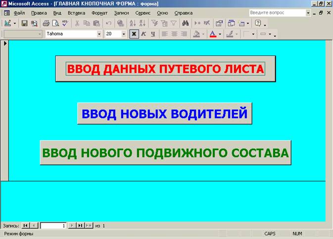 Программу В Аксесс Для Учета Гсм